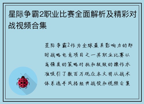 星际争霸2职业比赛全面解析及精彩对战视频合集