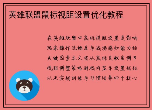 英雄联盟鼠标视距设置优化教程