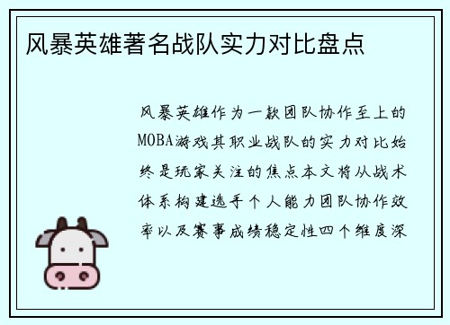风暴英雄著名战队实力对比盘点